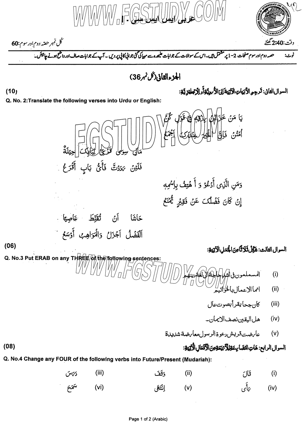 9th Class Arabic Past Paper 2024 Federal Board Islamabad Subjective