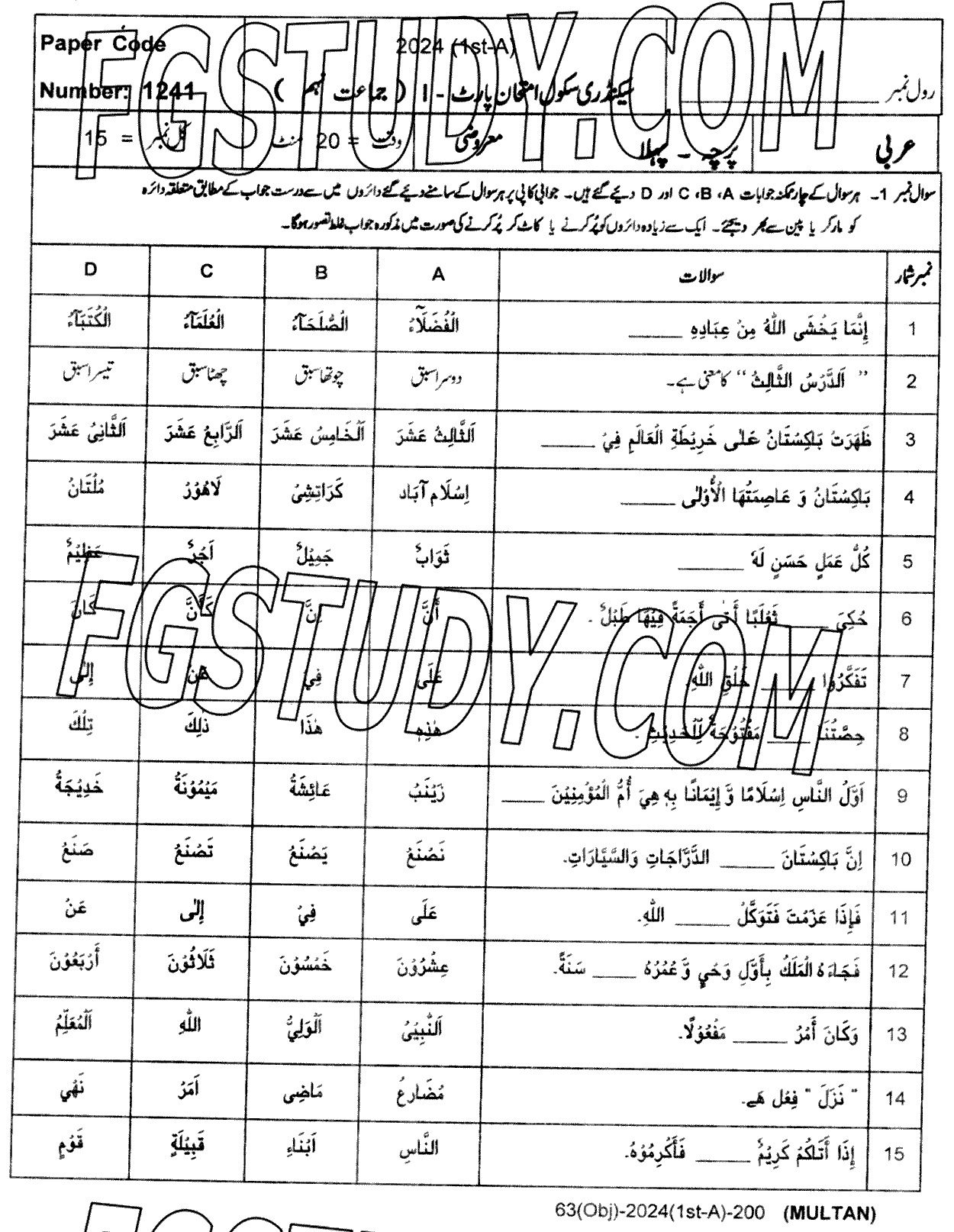 9th Class Arabic Past Paper 2024 Multan Board Objective