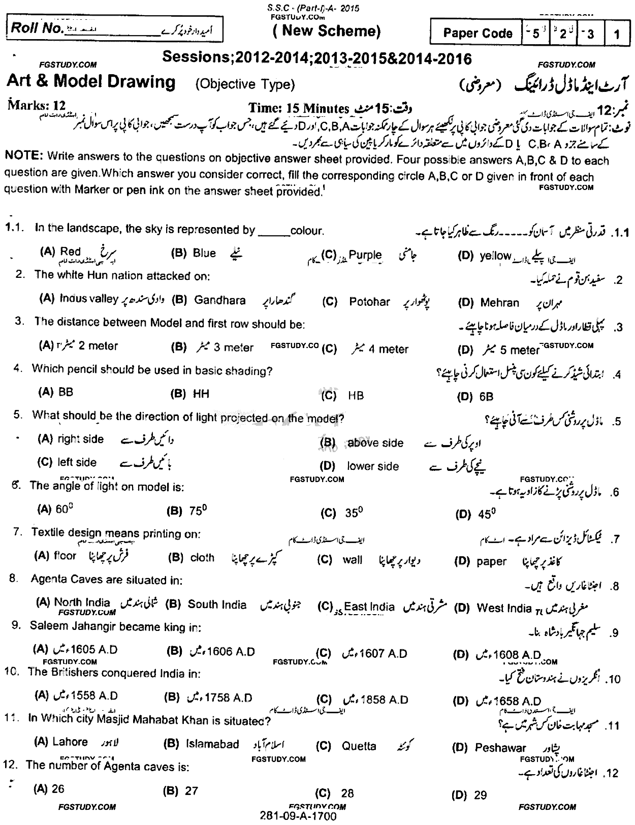 9th Class Art And Model Drawing Past Paper 2015 Rawalpindi Board Objective