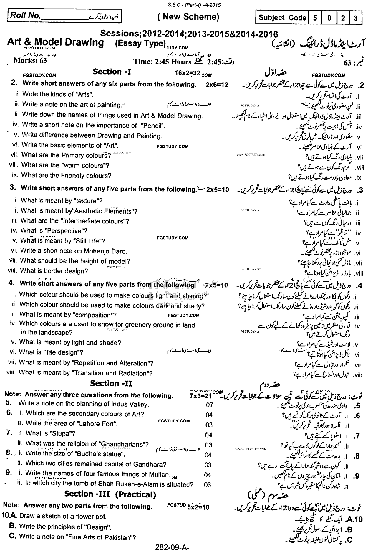 9th Class Art And Model Drawing Past Paper 2015 Rawalpindi Board Subjective