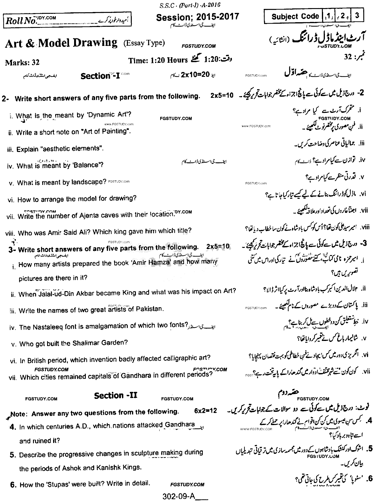 9th Class Art And Model Drawing Past Paper 2016 Rawalpindi Board Subjective