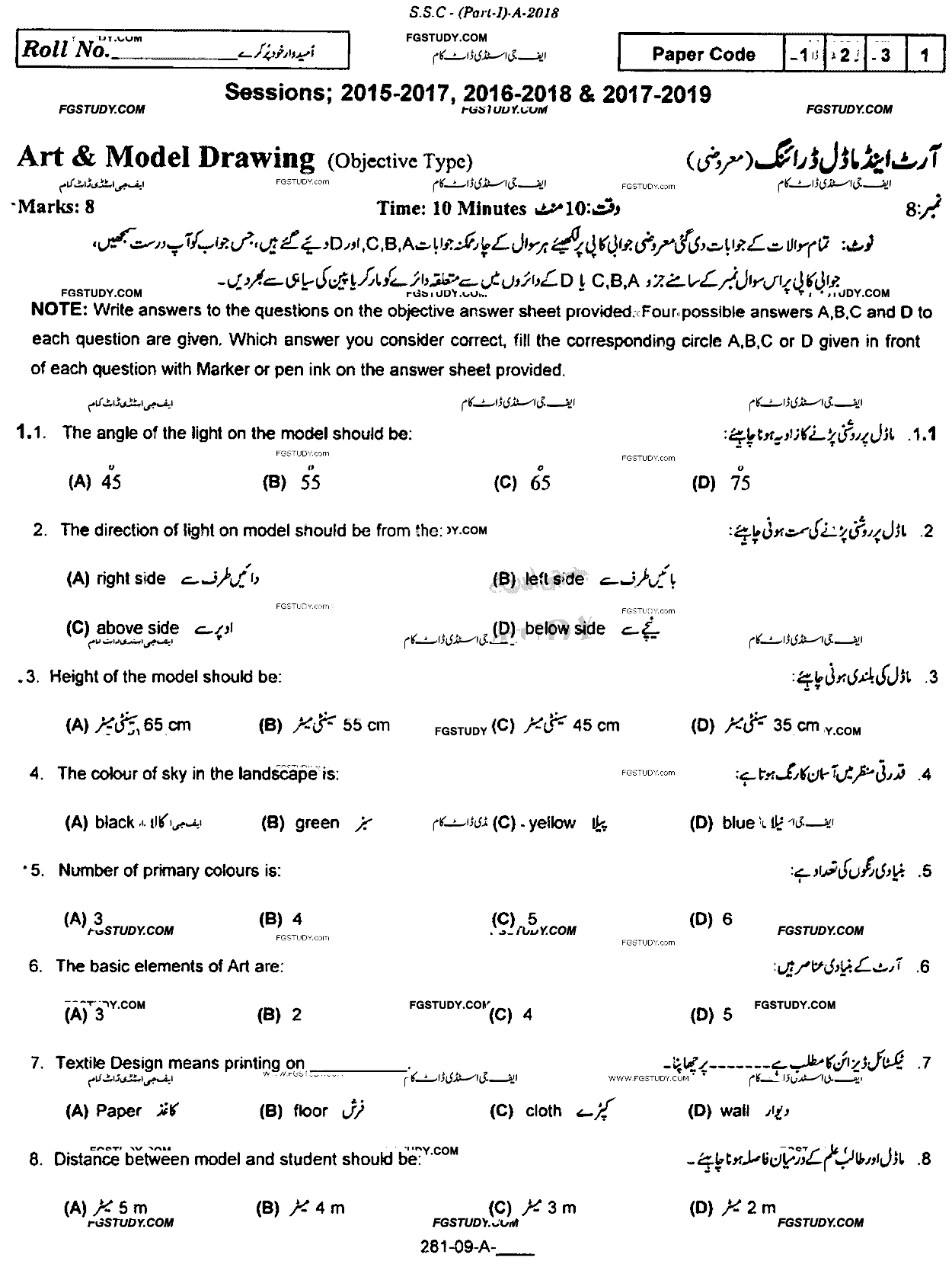 9th Class Art And Model Drawing Past Paper 2018 Rawalpindi Board Objective