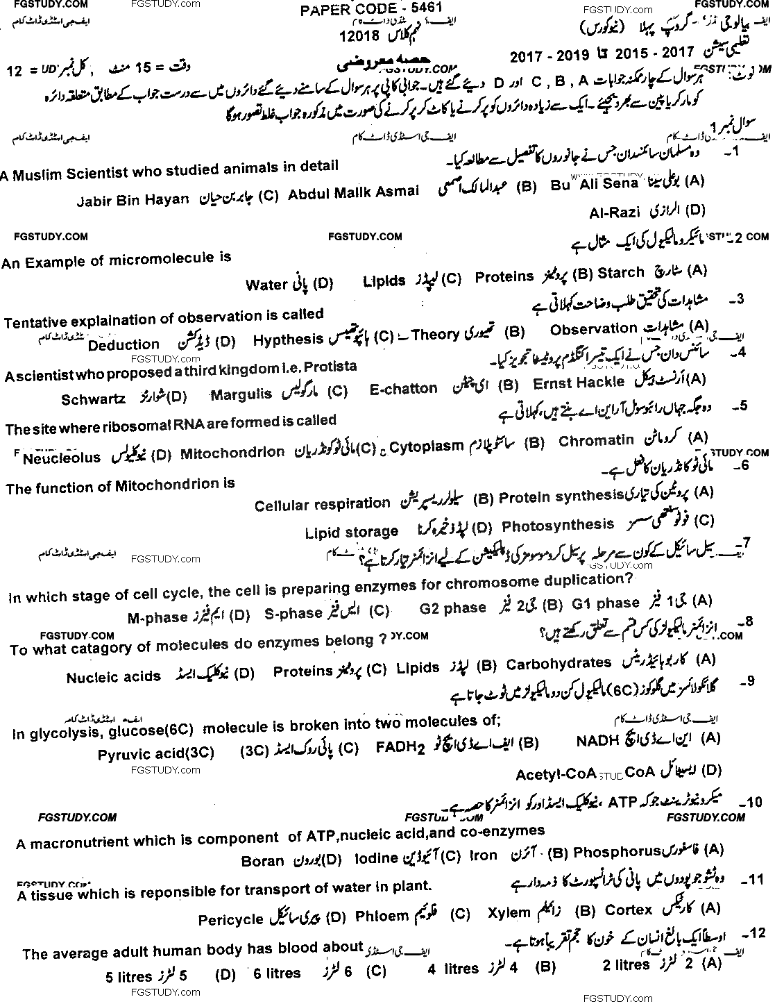 9th Class Biology Past Paper 2018 Dg Khan Board Group 1 Objective