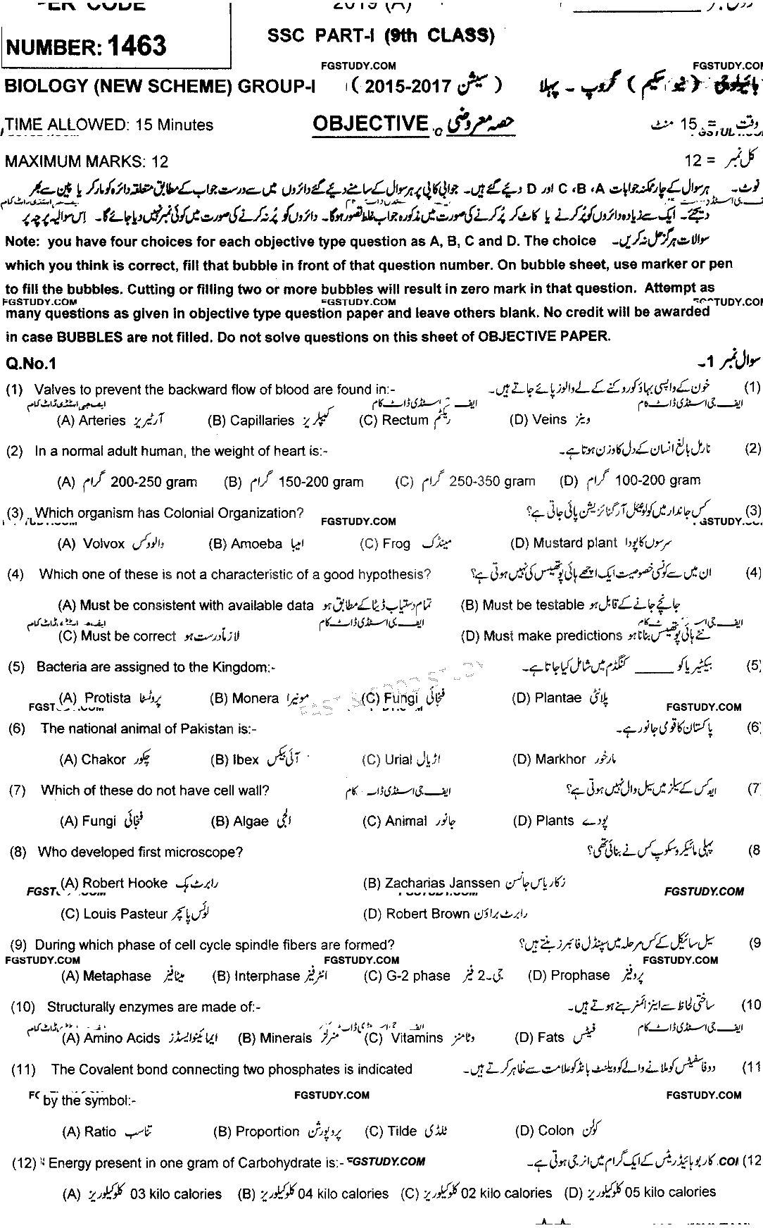 9th Class Biology Past Paper 2019 Multan Board Group 1 Objective