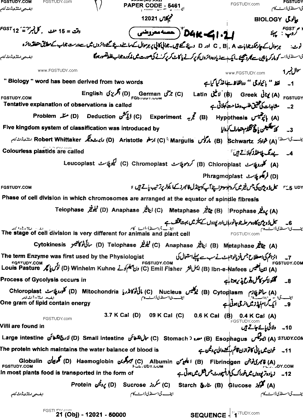 9th Class Biology Past Paper 2021 Dg Khan Board Group 1 Objective