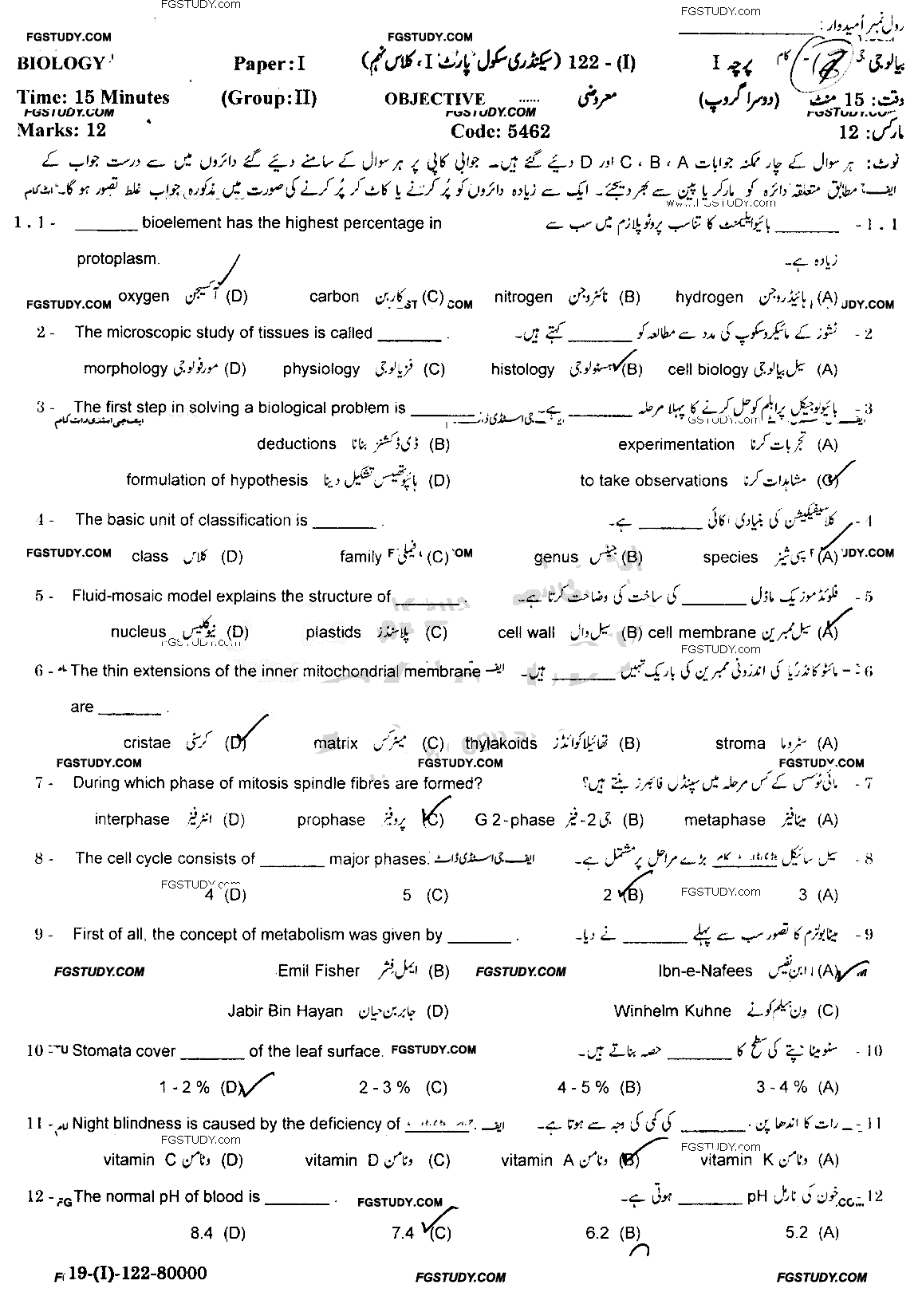 9th Class Biology Past Paper 2022 Gujranwala Board Group 2 Objective