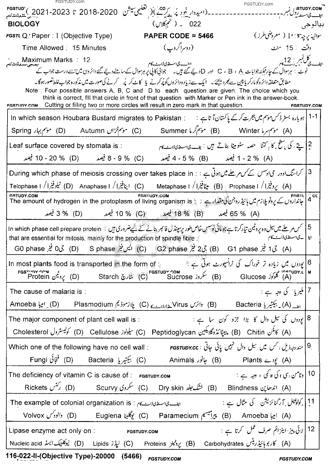 9th Class Biology Past Paper 2022 Lahore Board Group 2 Objective