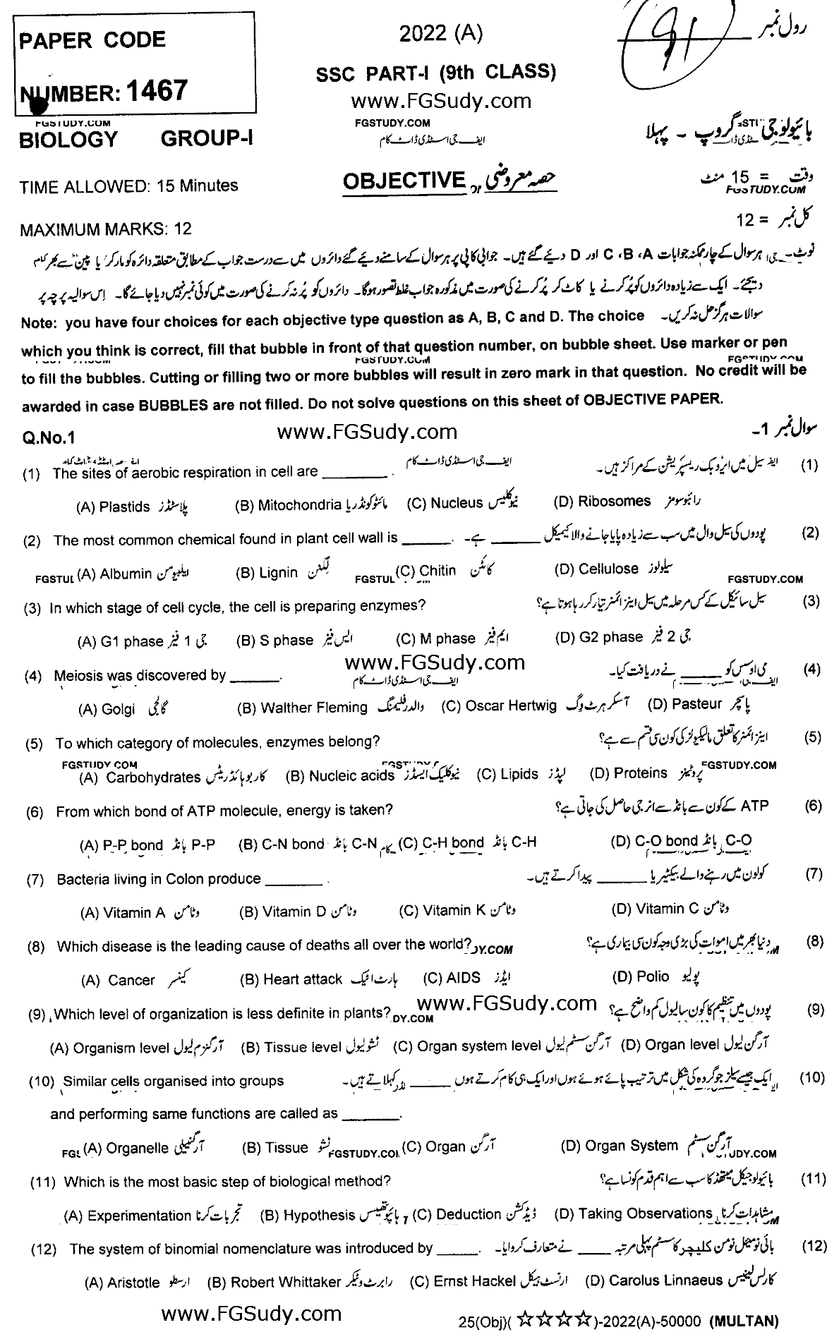 9th Class Biology Past Paper 2022 Multan Board Group 1 Objective