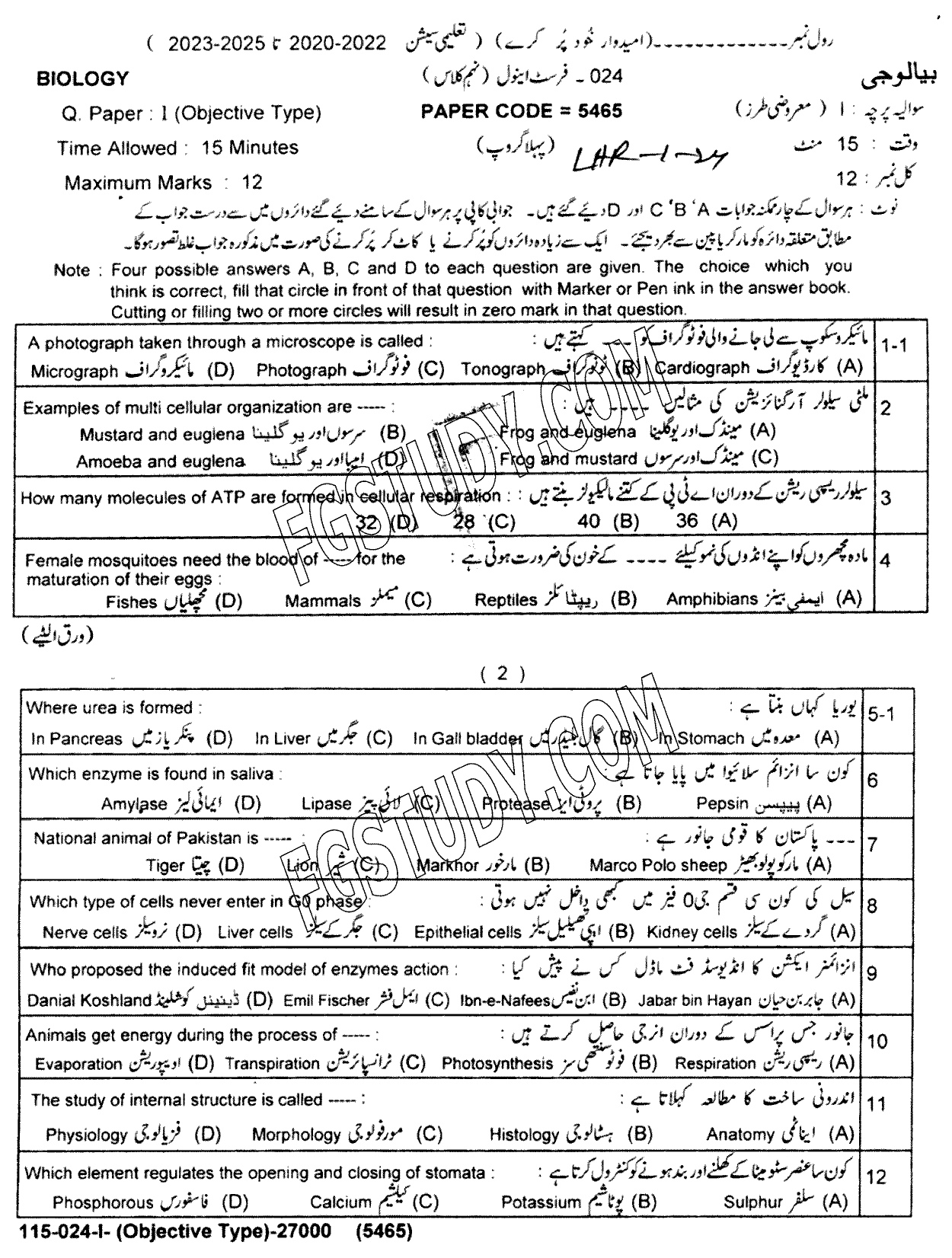 9th Class Biology Past Paper 2024 Lahore Board Group 1 Objective