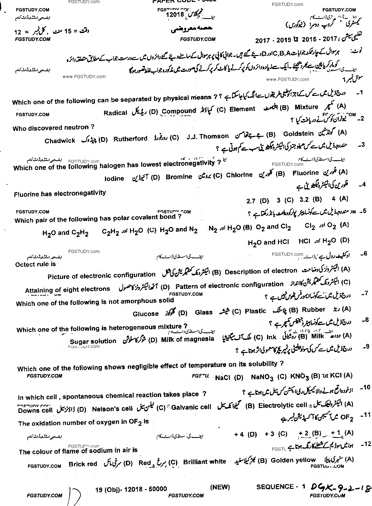9th Class Chemistry Past Paper 2018 Dg Khan Board Group 2 Objective