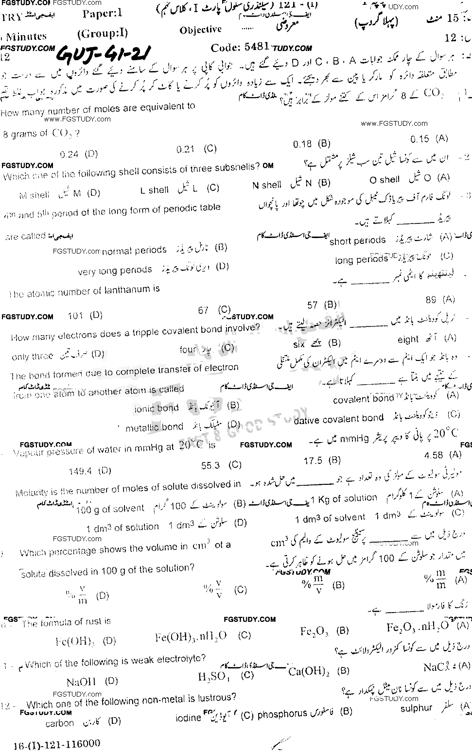 9th Class Chemistry Past Paper 2021 Gujranwala Board Group 1 Objective