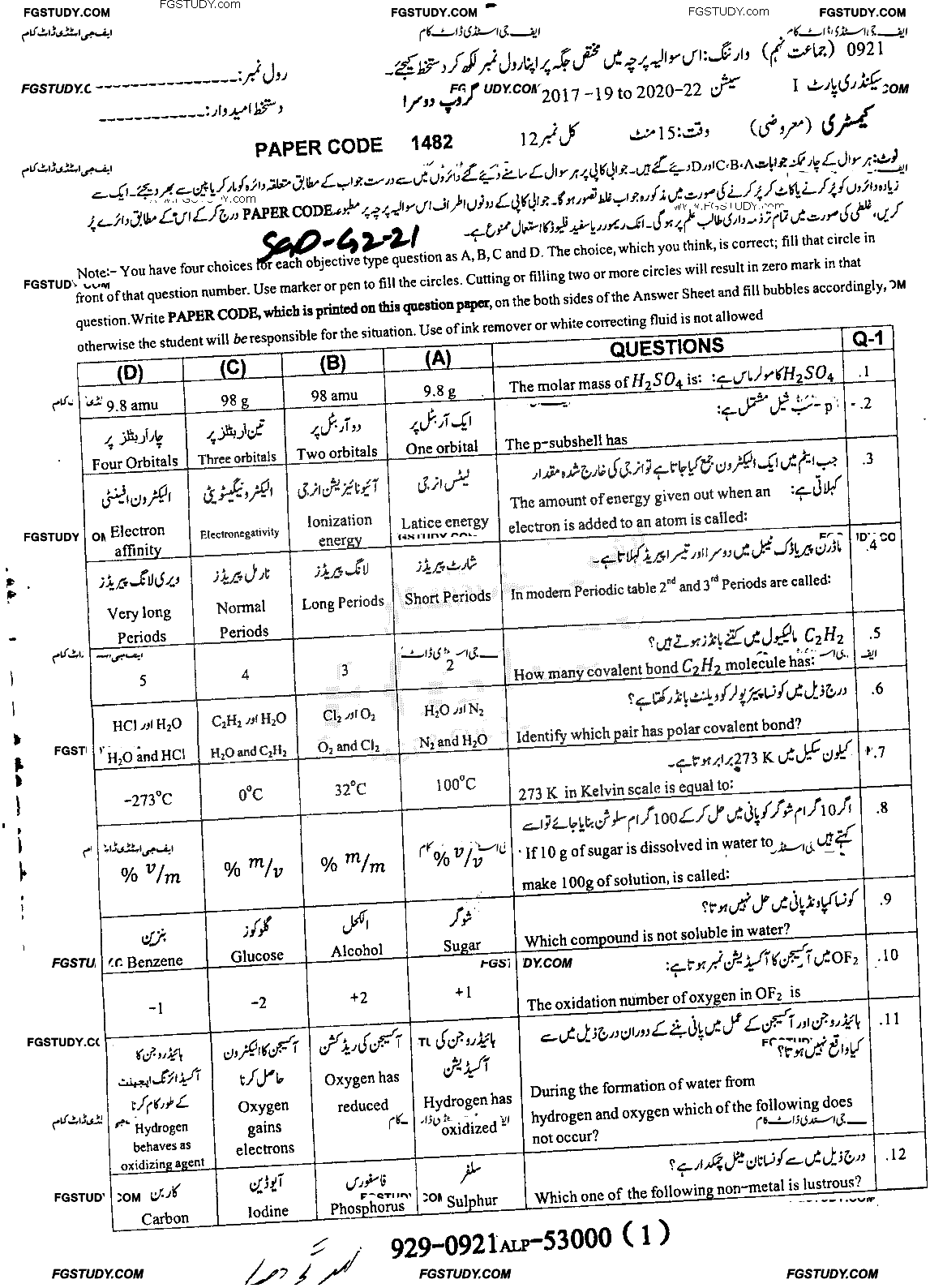9th Class Chemistry Past Paper 2021 Sargodha Board Group 2 Objective