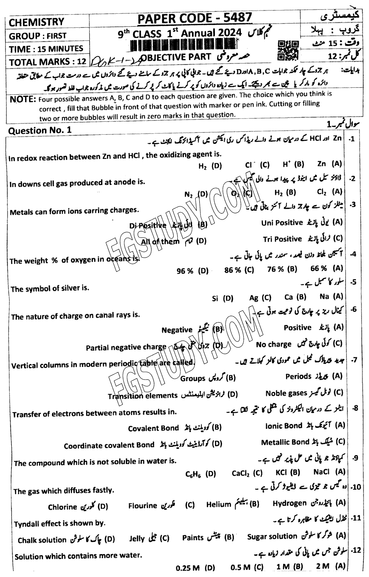 9th Class Chemistry Past Paper 2024 Dg Khan Board Group 1 Objective