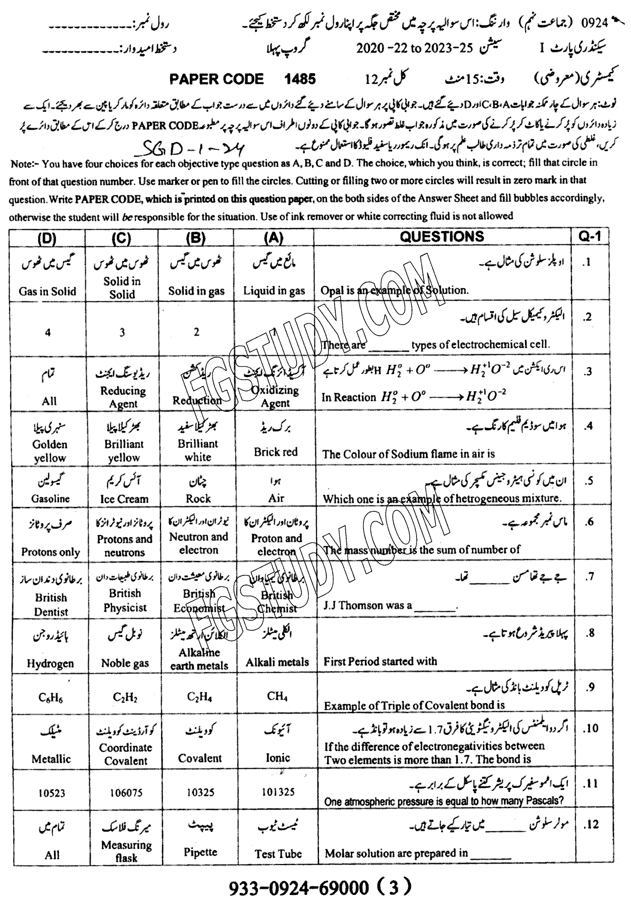 9th Class Chemistry Past Paper 2024 Sargodha Board Group 1 Objective