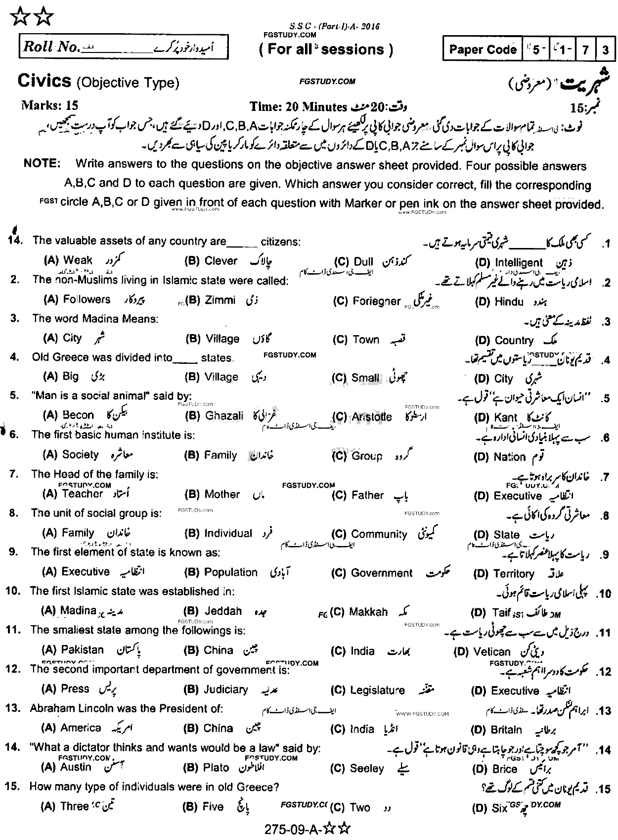 9th Class Civics Past Paper 2016 Rawalpindi Board Objective