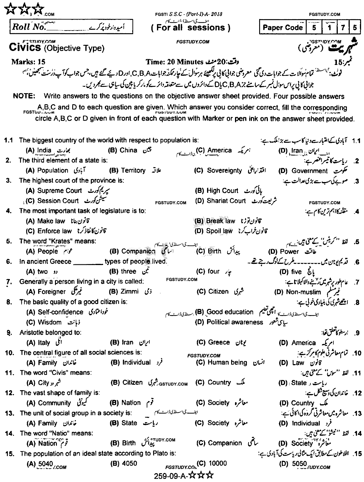 9th Class Civics Past Paper 2018 Rawalpindi Board Objective