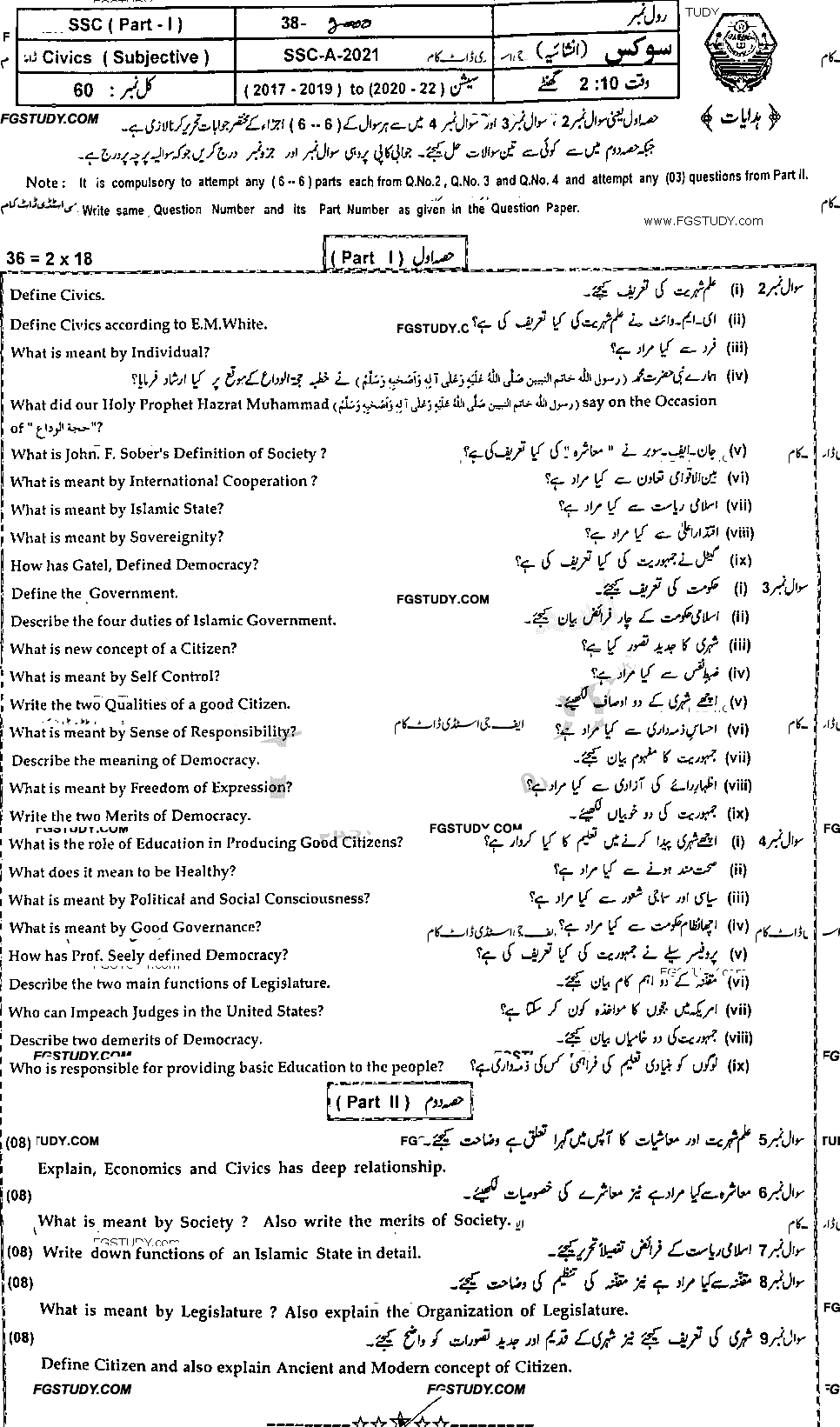 9th Class Civics Past Paper 2021 Bahawalpur Board Subjective
