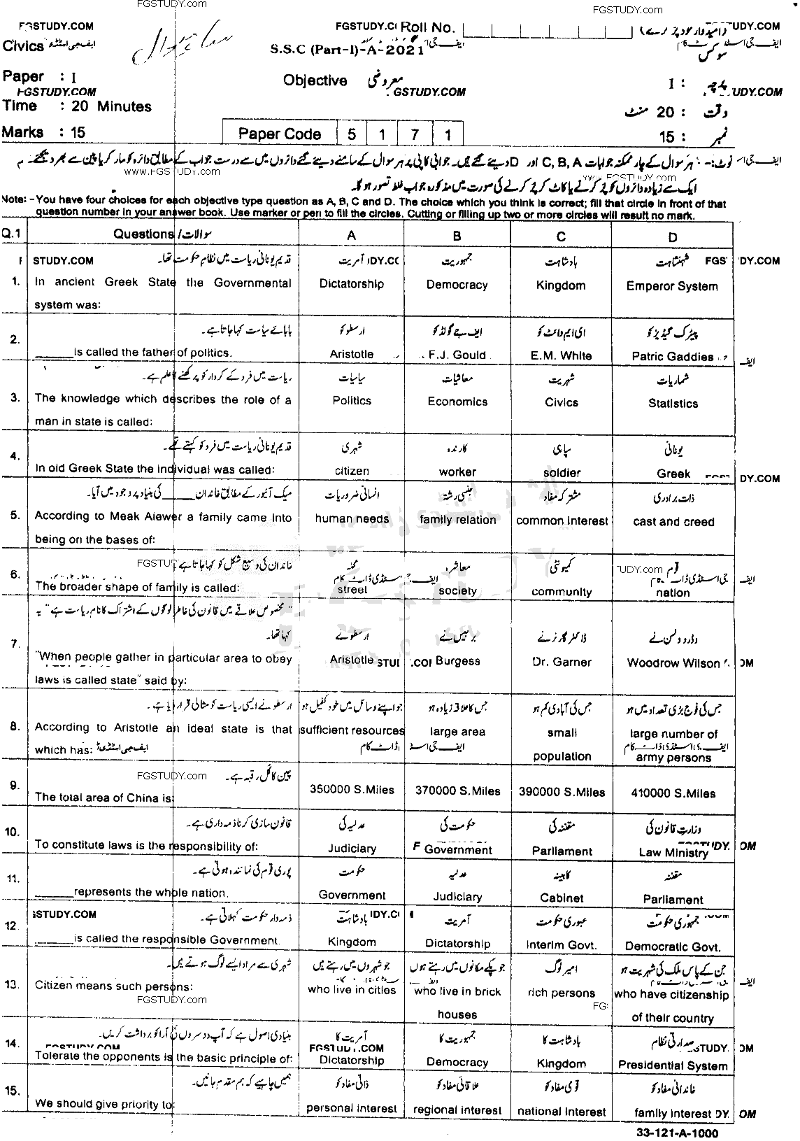9th Class Civics Past Paper 2021 Sahiwal Board Objective