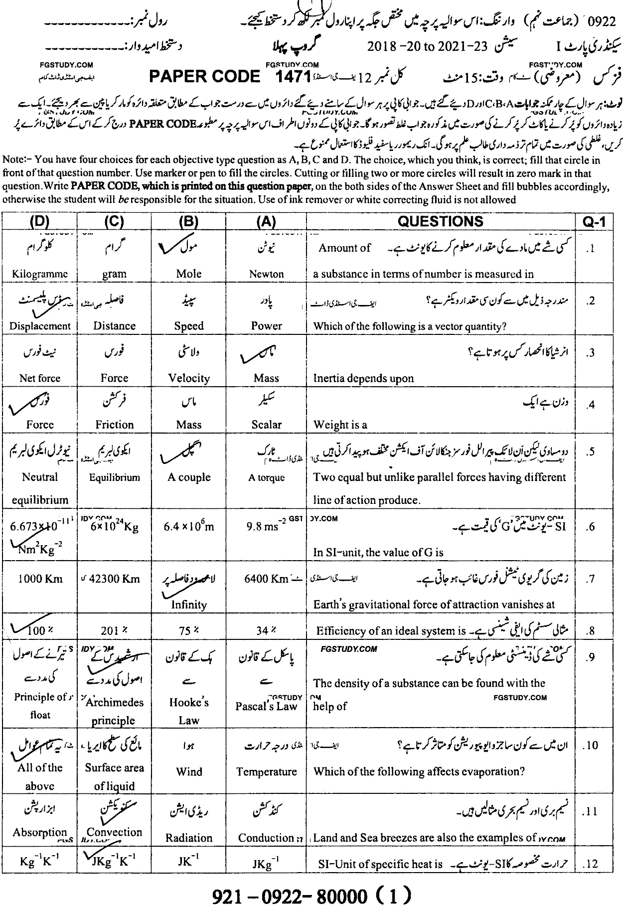 9th Class Civics Past Paper 2022 Sargodha Board Group 1 Objective