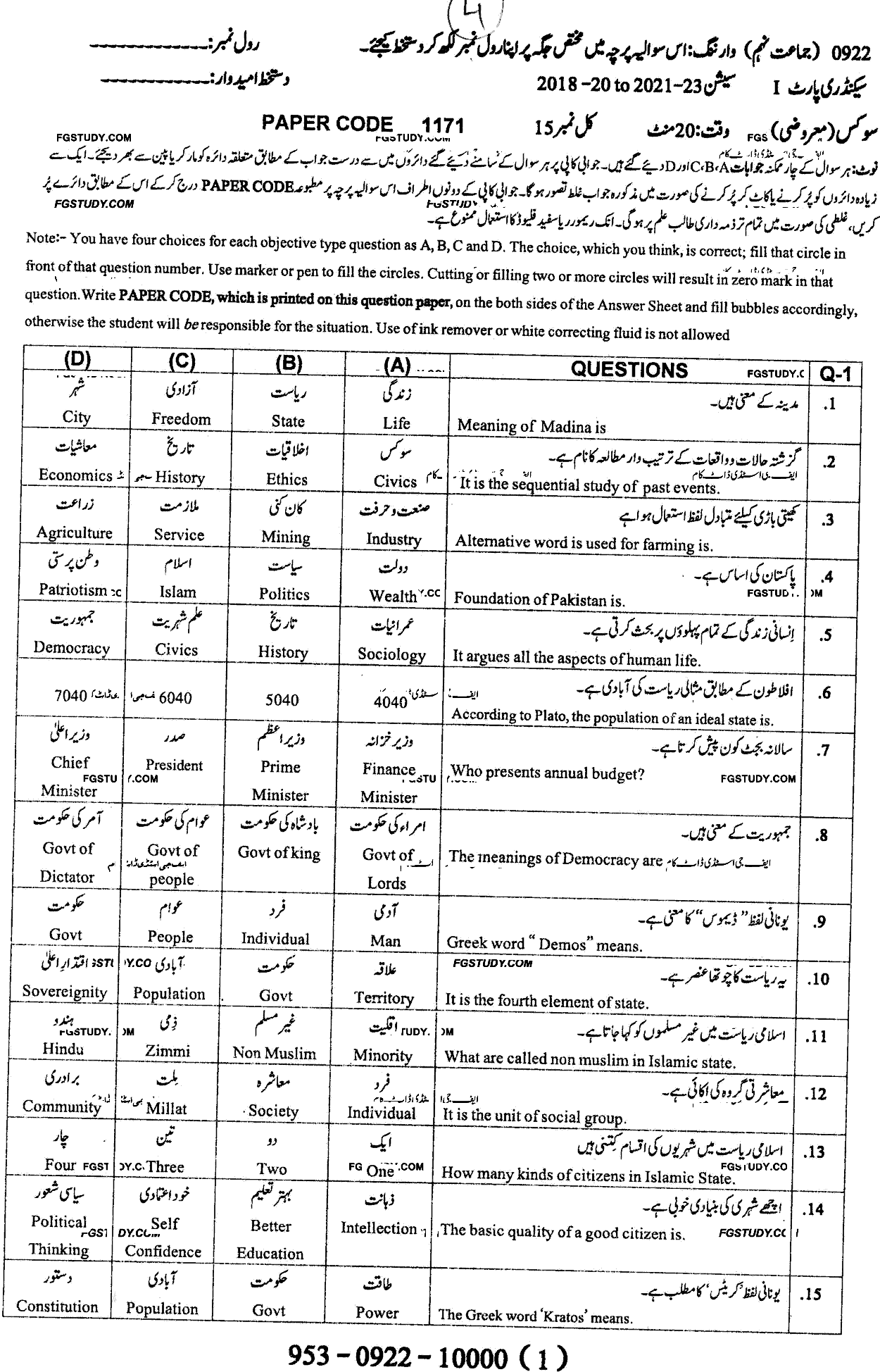 9th Class Civics Past Paper 2022 Sargodha Board Objective