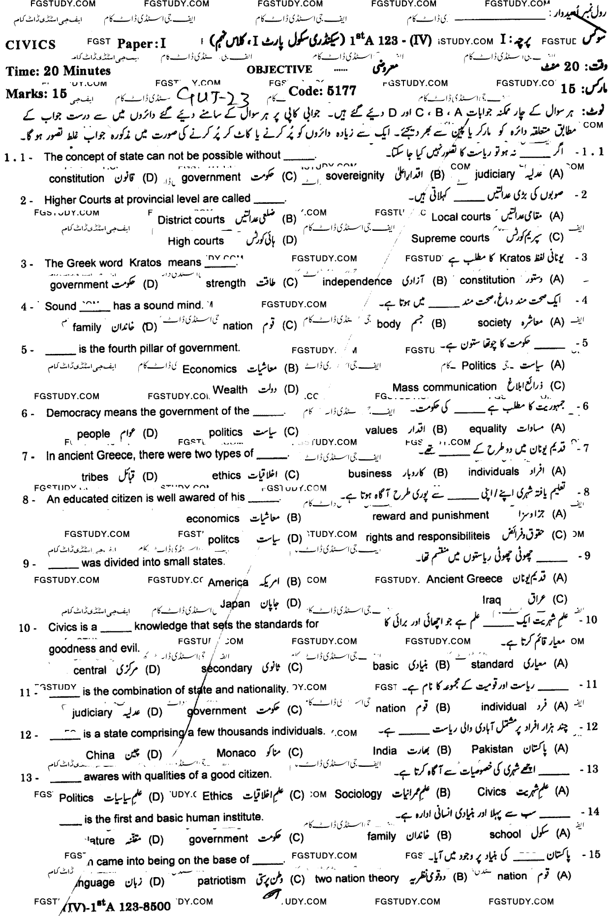 9th Class Civics Past Paper 2023 Gujranwala Board Objective