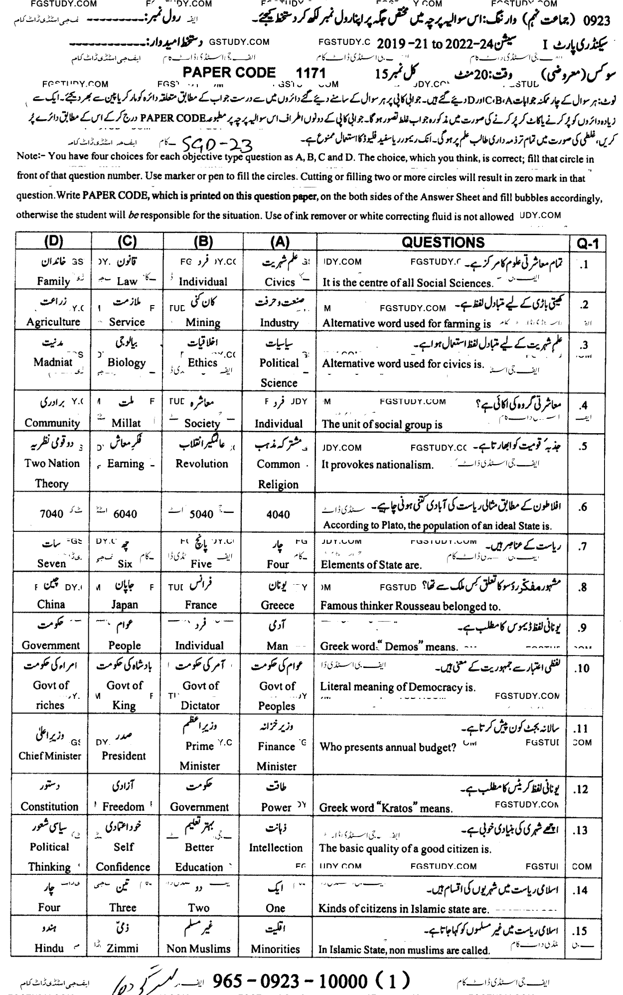 9th Class Civics Past Paper 2023 Sargodha Board Objective