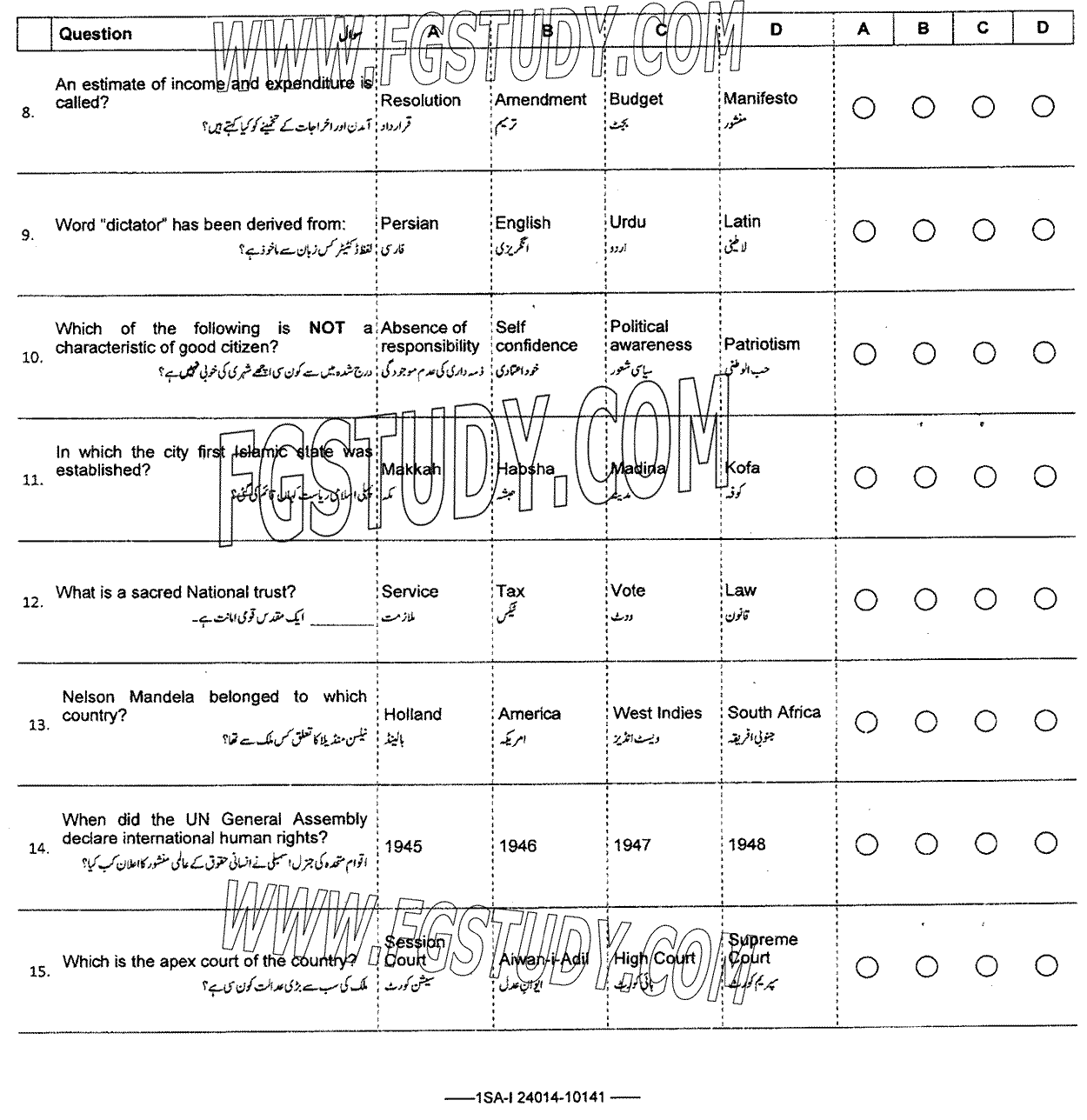 9th Class Civics Past Paper 2024 Federal Board Islamabad Objective