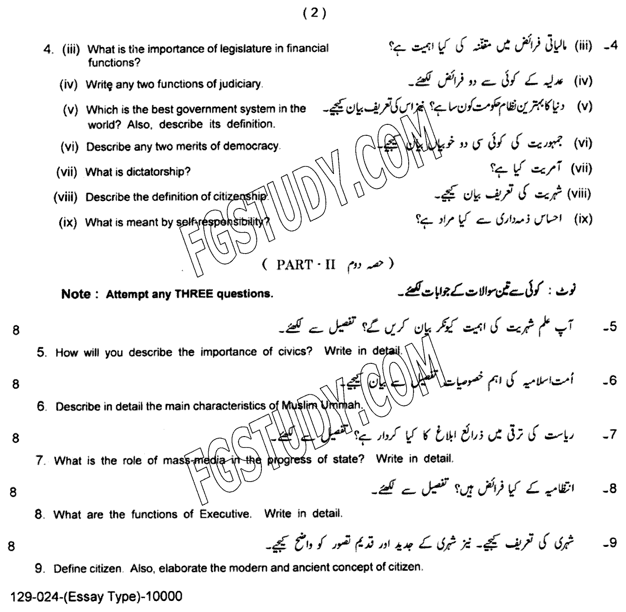 9th Class Civics Past Paper 2024 Lahore Board Subjective