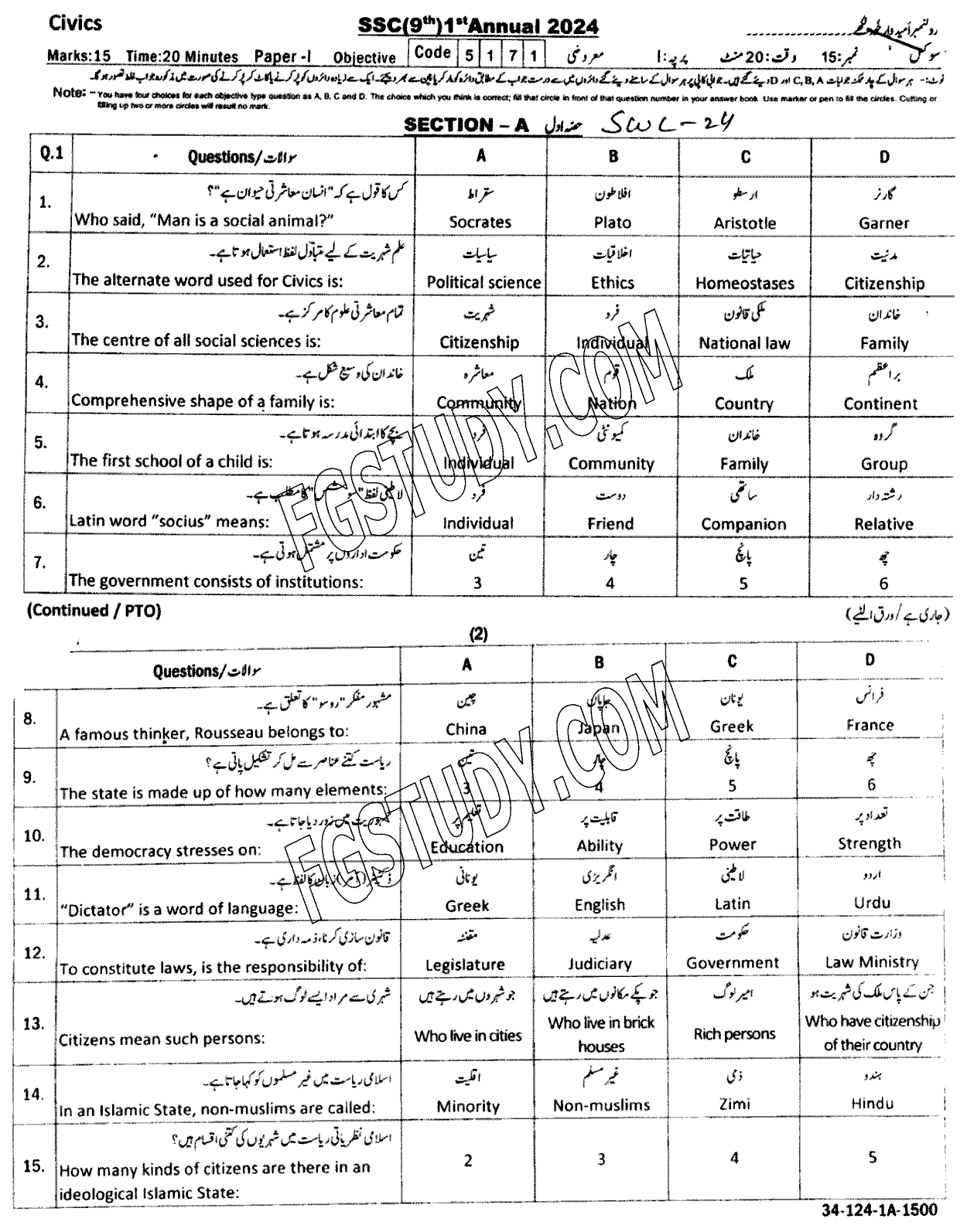 9th Class Civics Past Paper 2024 Sahiwal Board Objective