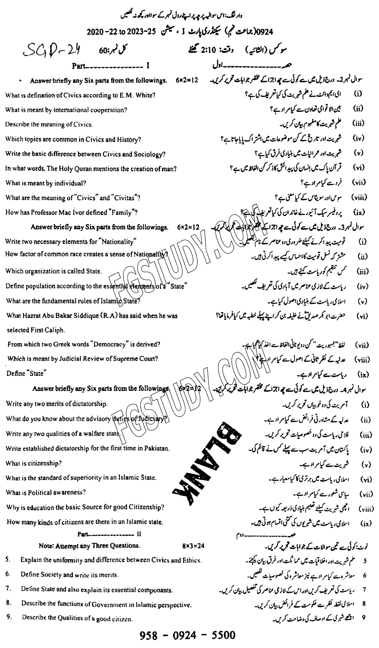 9th Class Civics Past Paper 2024 Sargodha Board Subjective