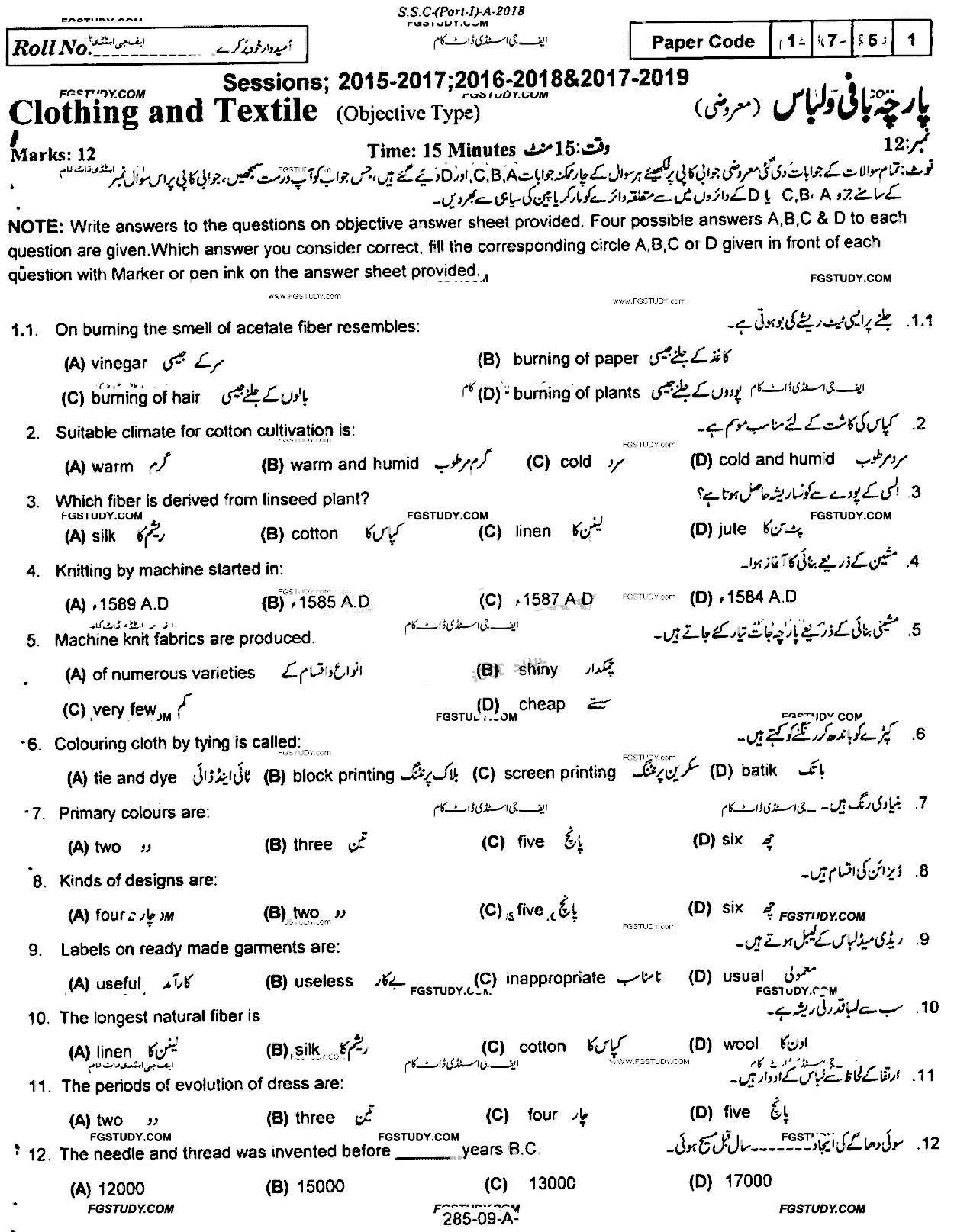 9th Class Clothing And Textile Past Paper 2018 Rawalpindi Board Objective