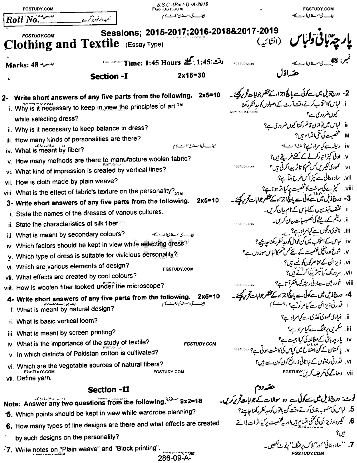 9th Class Clothing And Textile Past Paper 2018 Rawalpindi Board Subjective