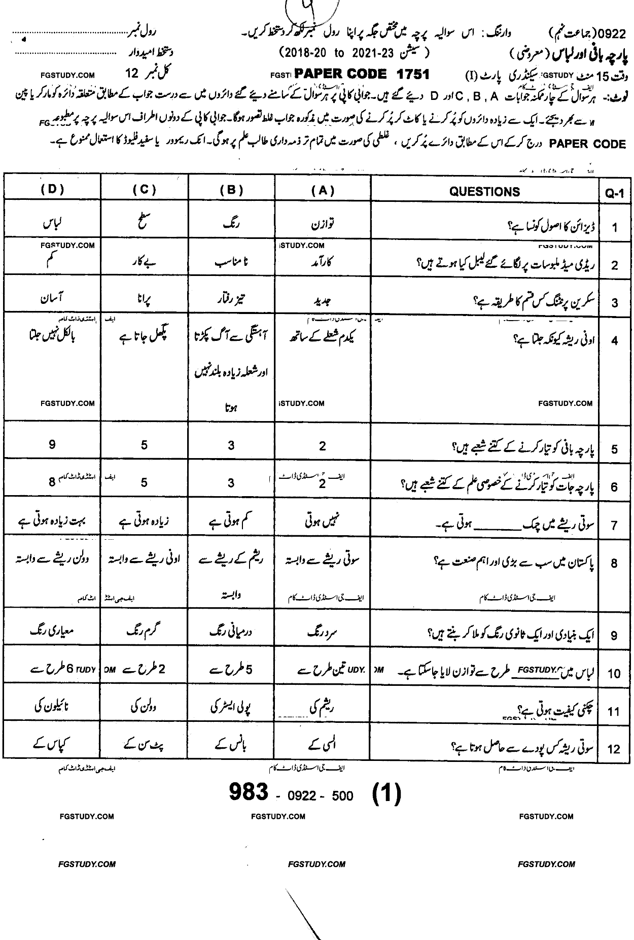 9th Class Clothing And Textile Past Paper 2022 Sargodha Board Objective