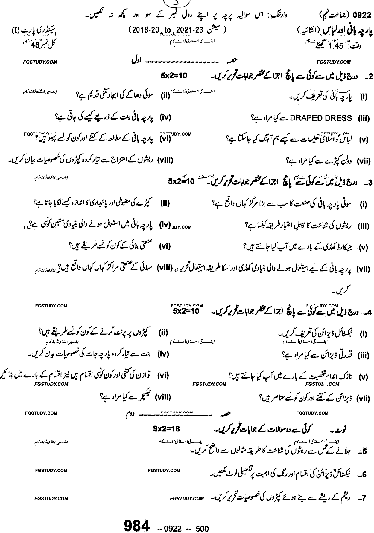 9th Class Clothing And Textile Past Paper 2022 Sargodha Board Subjective