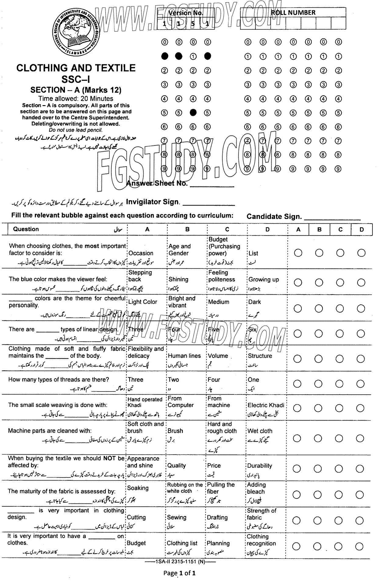 9th Class Clothing And Textile Past Paper 2023 Federal Board Islamabad Objective