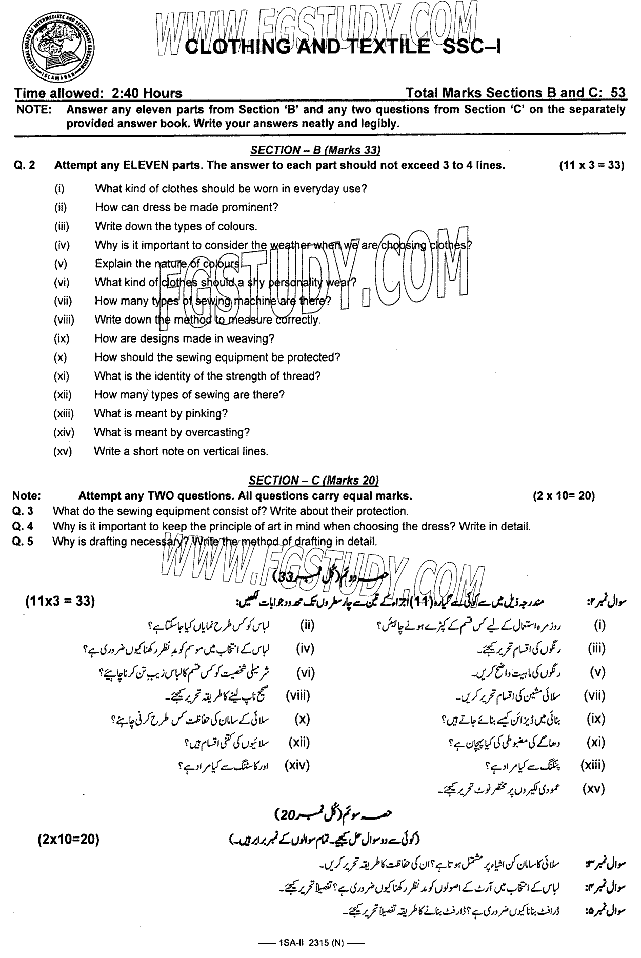 9th Class Clothing And Textile Past Paper 2023 Federal Board Islamabad Subjective