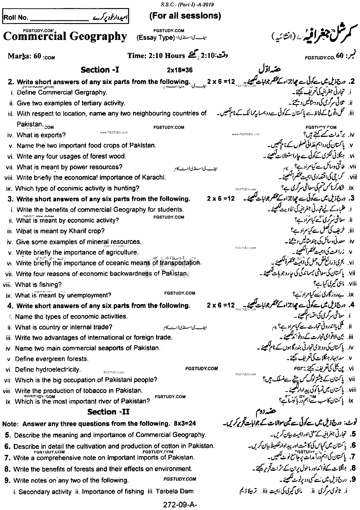 9th Class Commercial Geography Past Paper 2019 Rawalpindi Board Subjective