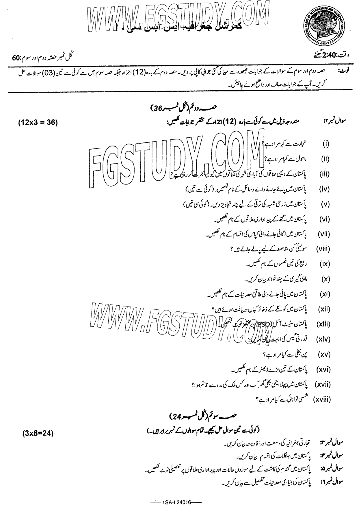 9th Class Commercial Geography Past Paper 2024 Federal Board Islamabad Subjective