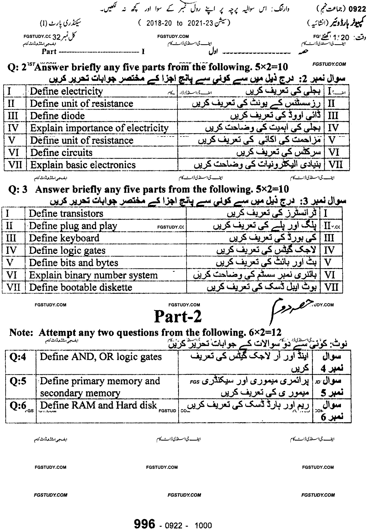 9th Class Computer Hardware Past Paper 2022 Sargodha Board Subjective