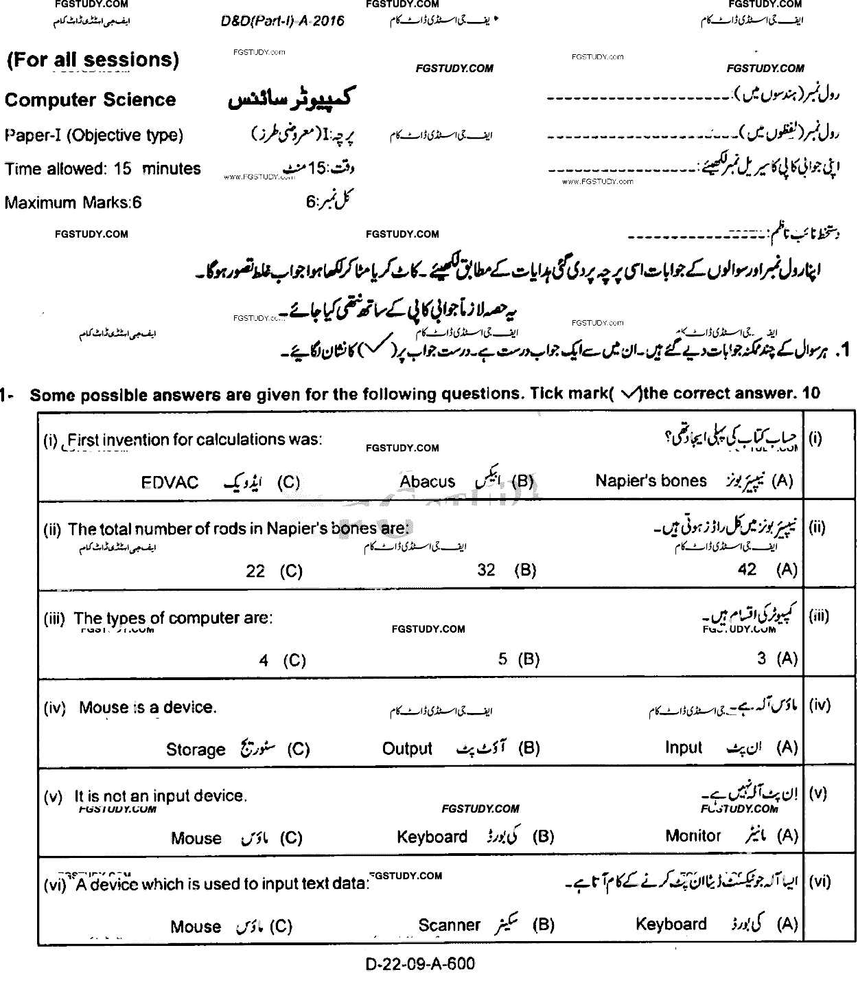 9th Class Computer Science Past Paper 2016 Rawalpindi Board Objective