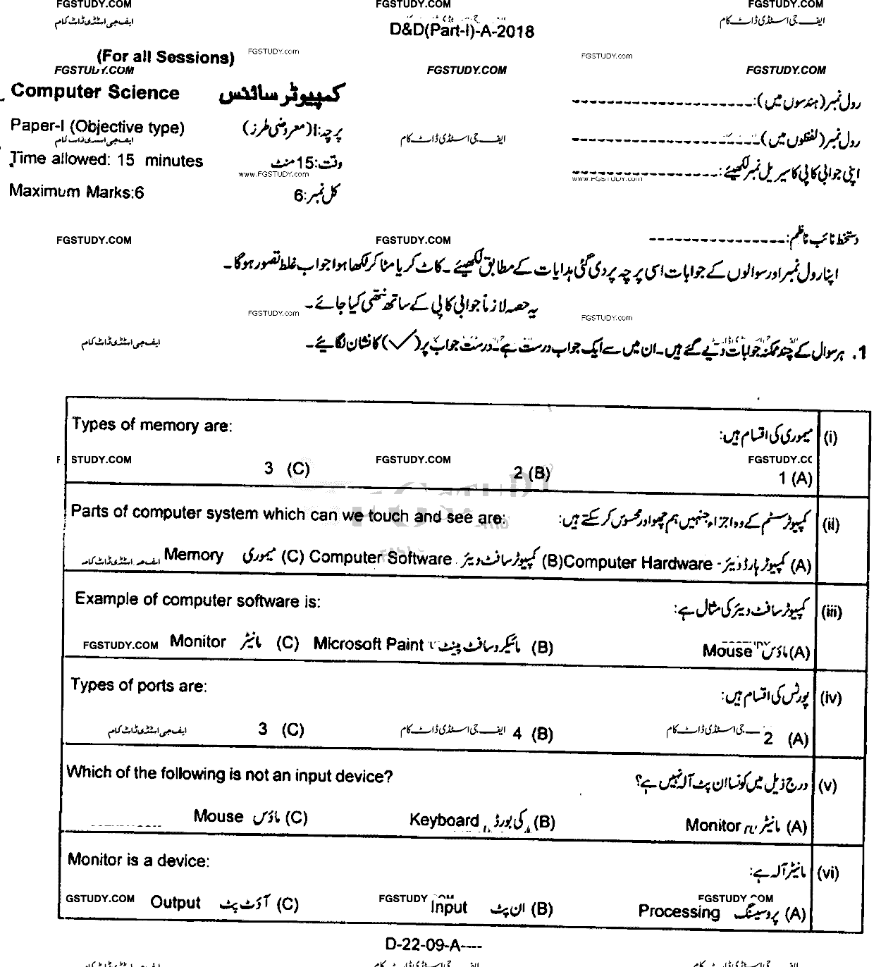 9th Class Computer Science Past Paper 2018 Rawalpindi Board Objective