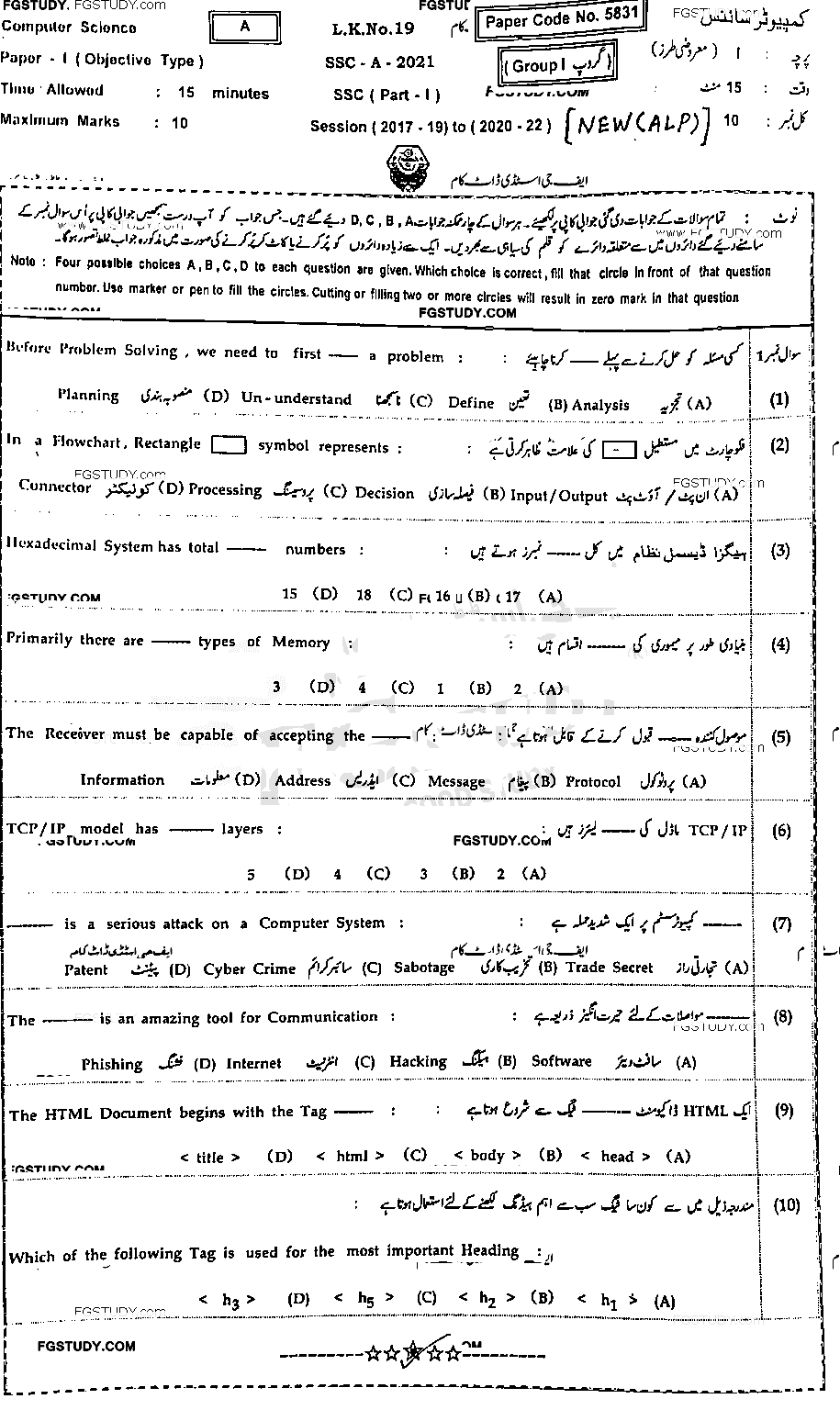 9th Class Computer Science Past Paper 2021 Bahawalpur Board Group 1 Objective