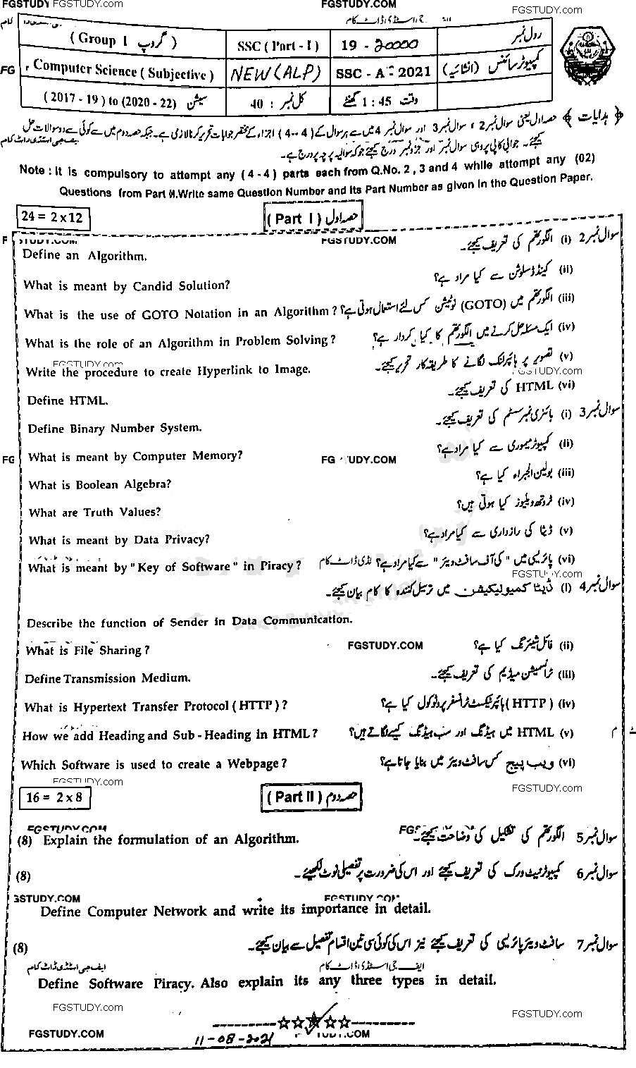 9th Class Computer Science Past Paper 2021 Bahawalpur Board Group 1 Subjective