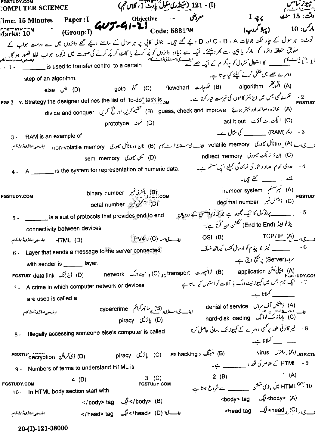 9th Class Computer Science Past Paper 2021 Gujranwala Board Group 1 Objective