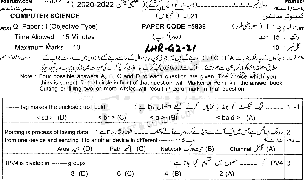 9th Class Computer Science Past Paper 2021 Lahore Board Group 2 Objective