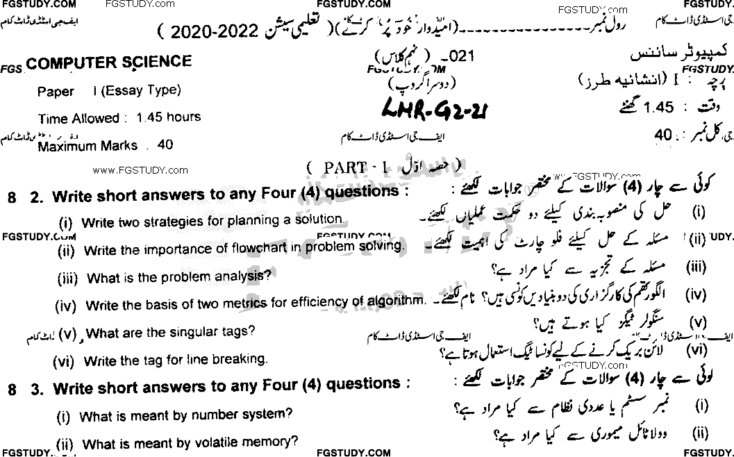 9th Class Computer Science Past Paper 2021 Lahore Board Group 2 Subjective
