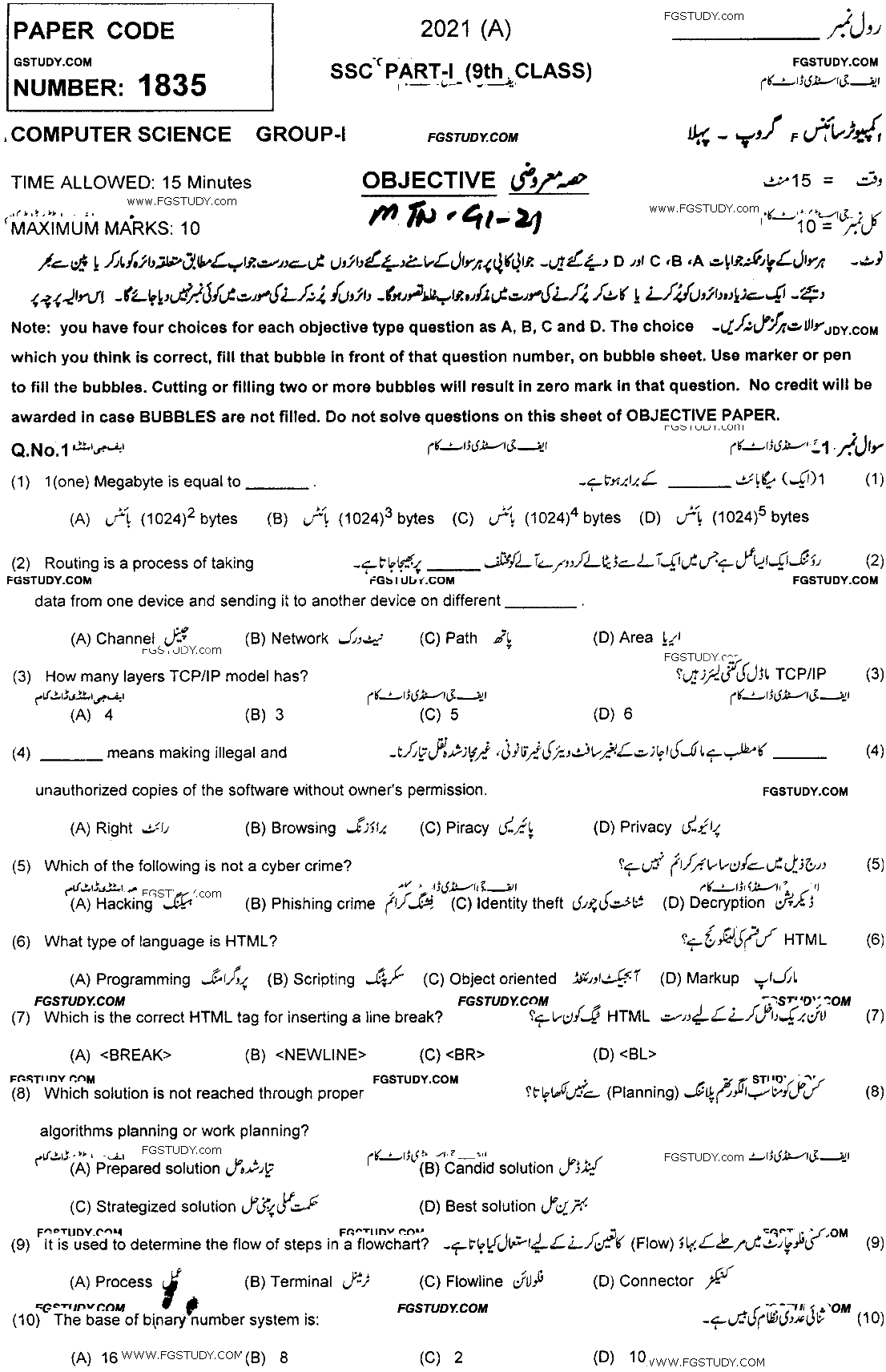 9th Class Computer Science Past Paper 2021 Multan Board Group 1 Objective