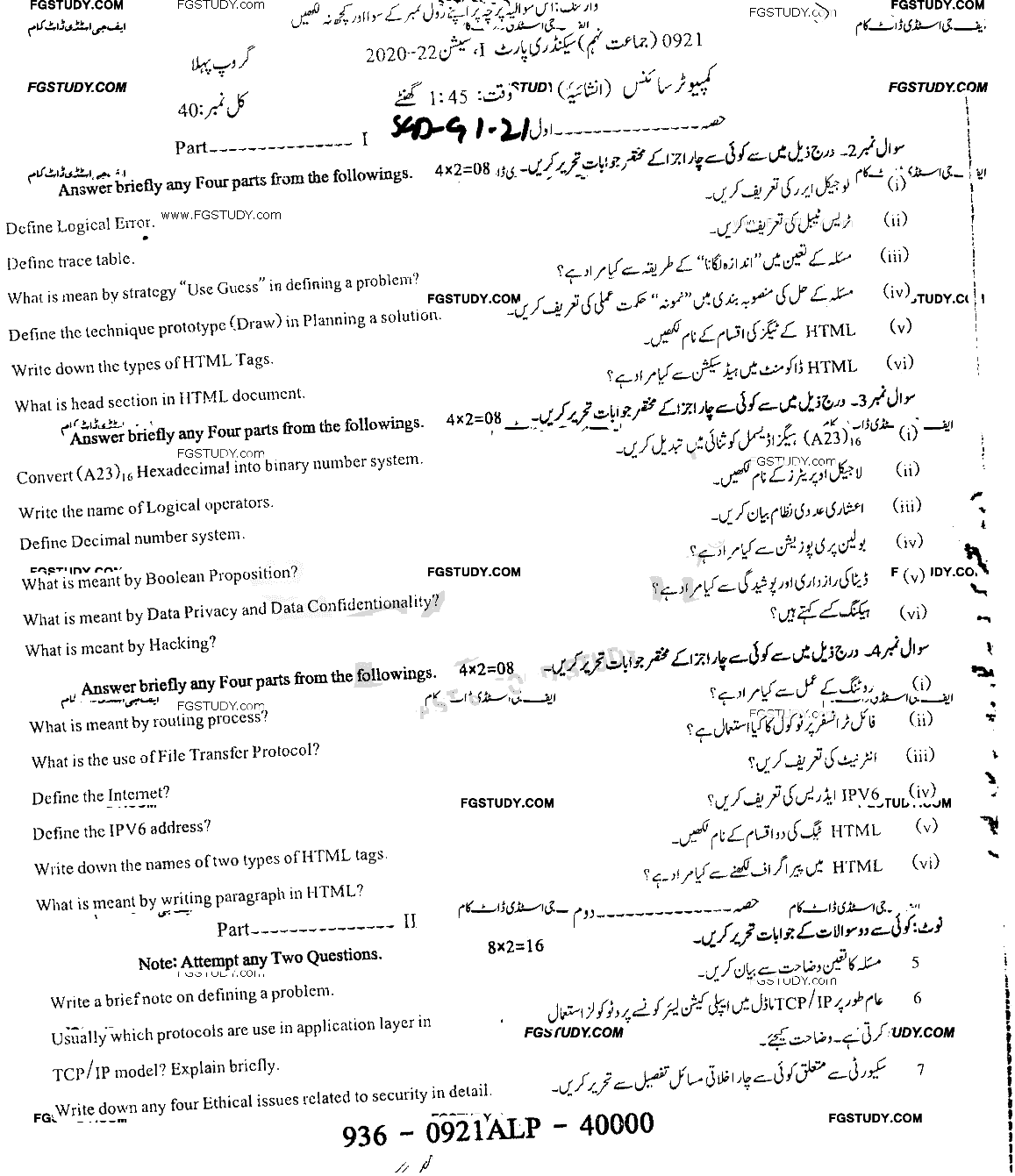 9th Class Computer Science Past Paper 2021 Sargodha Board Group 1 Subjective