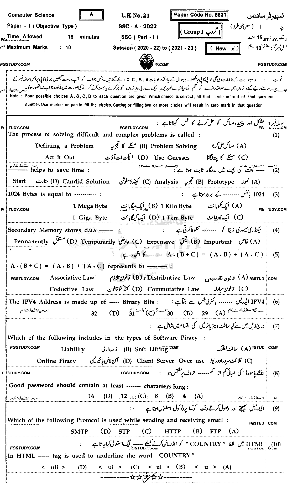 9th Class Computer Science Past Paper 2022 Bahawalpur Board Group 1 Objective