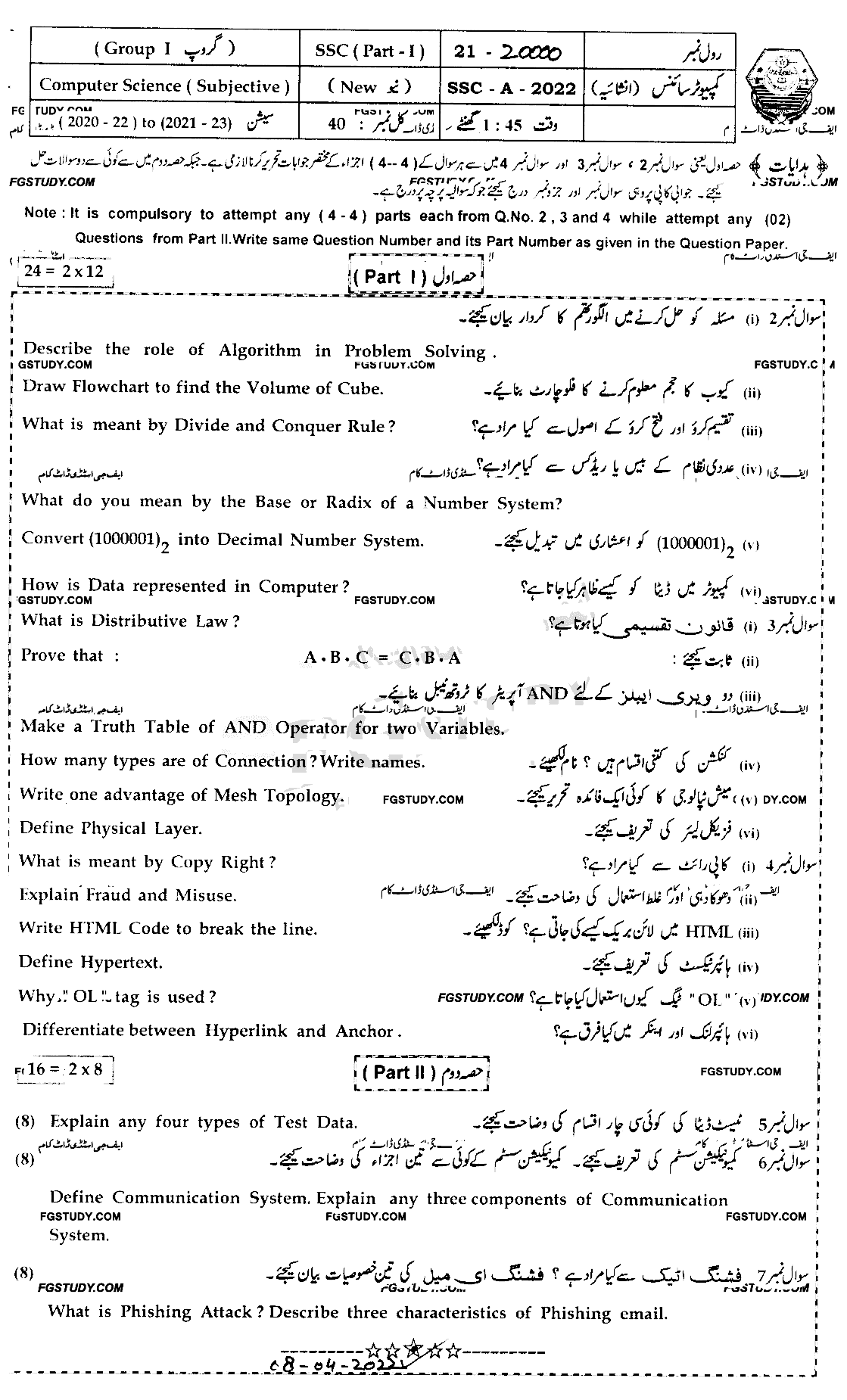 9th Class Computer Science Past Paper 2022 Bahawalpur Board Group 1 Subjective